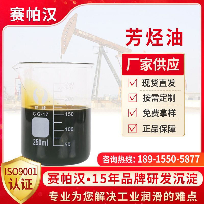 厂家现货无萘3#芳烃油稀释剂脱剂芳烃油价格优惠品质保证