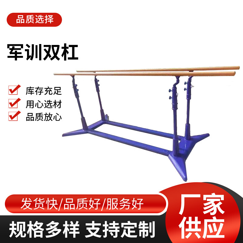 体操双杠户外训练可移动双杠学校家用小区广场单杠双杠升降式软杠