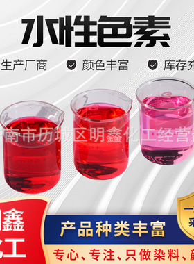 镀膜玻璃水琥珀橙色洗护水溶性色素日化水性着色剂水溶性染色剂