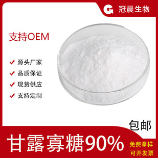甘露寡糖90%食品级甘露寡糖低聚甘露糖90%现货速发