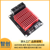 配件 模块 热床 3D打印机 打印头加热控制MKS MOS 超大MOS管 30A