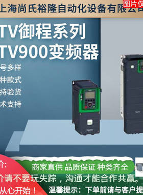 ATV930U15M3 ATV御程系列ATV900变频器标准变频器ATV930U07M3