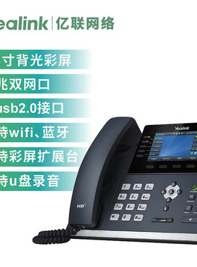 Yealink亿联 SIP-T46U IP话机4.3英寸高端彩屏 支持扩展台 千兆双