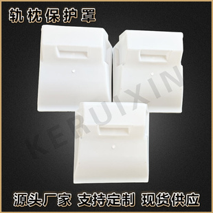 厂家供应SK-2轨枕塑料保护罩高铁无砟轨道保护罩双块式轨枕防护罩