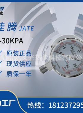 0-30KPA微压表深圳佳腾JATE天然气不锈钢压力表燃烧机配件供应商