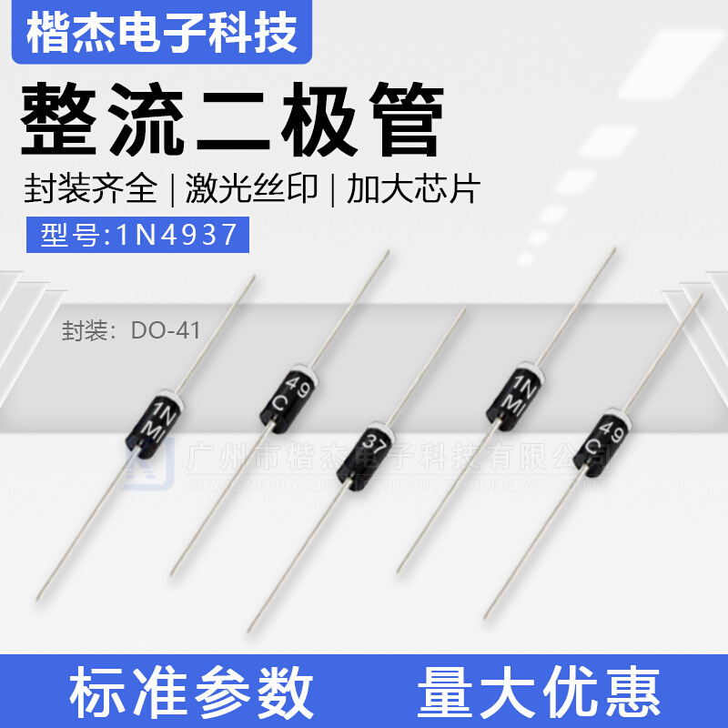 厂家供应MIC整流二极管1N4937 直插件1A600V 散装编带DO-41封装