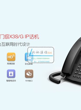 方位X3SLite/X3SPLite/X3SGLite/X3SW/X3V企业IP话机,网络话机