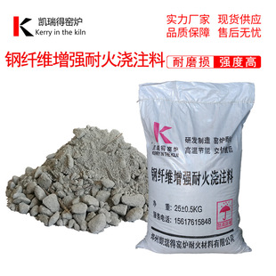钢纤维增强耐磨耐火浇注料CFB锅炉炉口刚玉质高铝质抗剥落抗热震