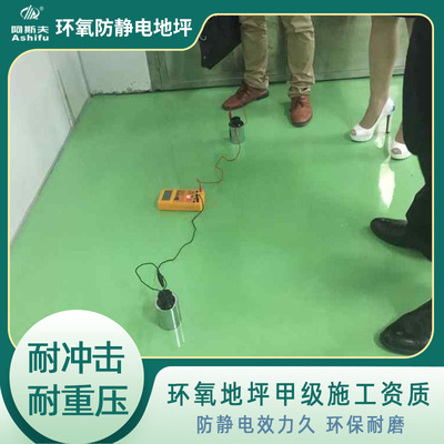 深圳葵涌通讯公司环氧树脂薄涂防静电地坪 防静电自流平施工