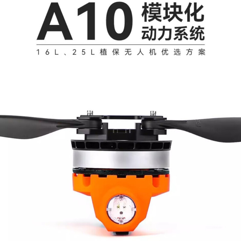 多轴多旋翼模块化动力系统 电机电调底座一体化机臂 Tmotor A10