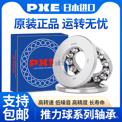 日本进口PXE推力球轴承 51248 51252 51256 51260 51264 51268 M
