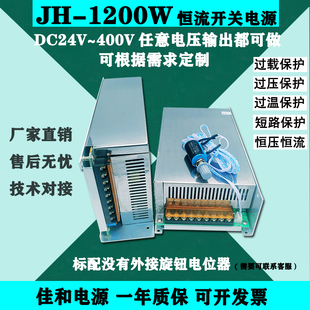 直流0-24V50A 36V 48V25A  60V20A 110V 220V 300V1200W恒流电源
