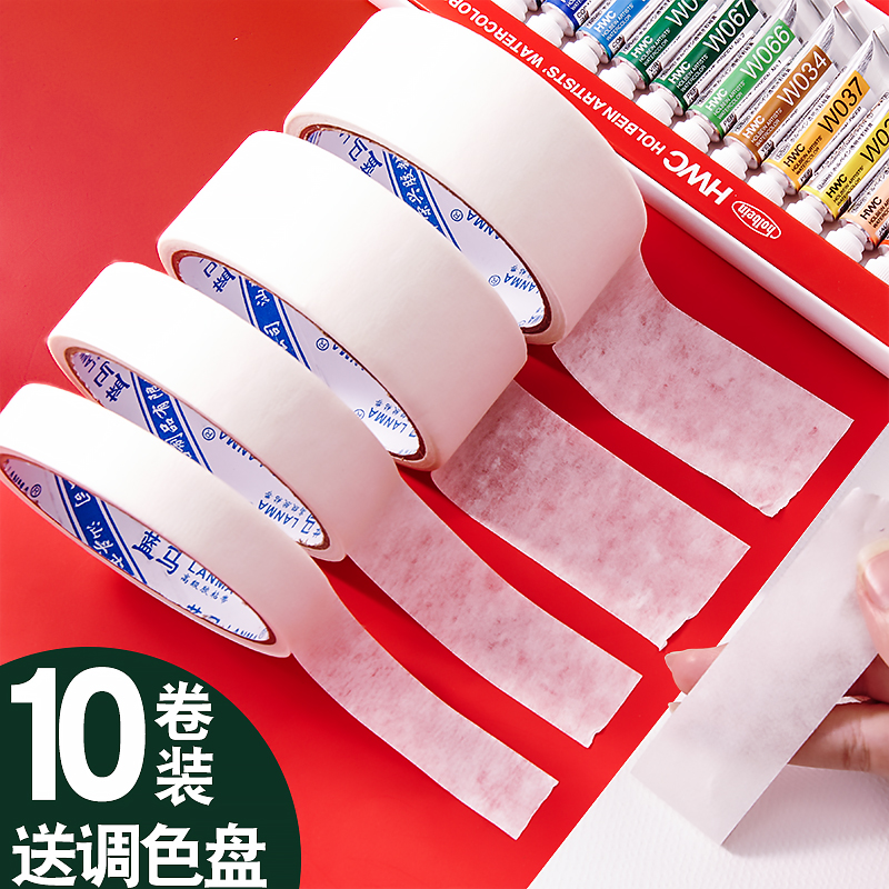 美纹纸胶带不伤纸绘画素描水彩画画专用留白胶卷无痕纸贴