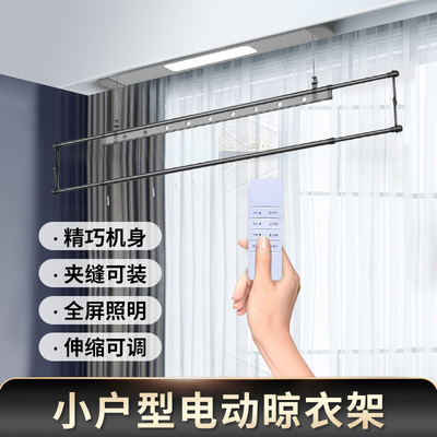 晞伝电动晾衣架升降阳台单杆智能家用遥控自动伸缩晒衣架烘干凉衣