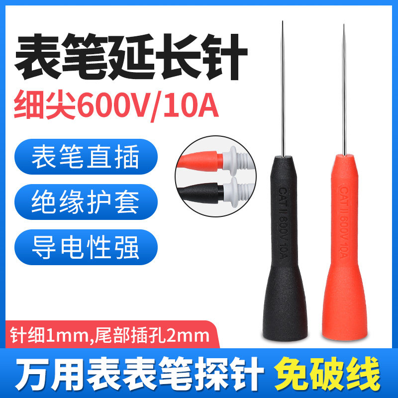 万用表表笔表笔探针一对延长测试探棒特尖特细刺破针汽车维修配件