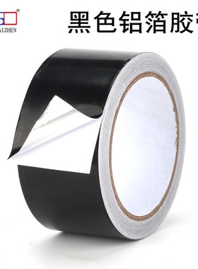 黑色铝箔胶带 黑锡箔纸 装饰屏蔽抗干扰高温防水火接缝强粘性加厚
