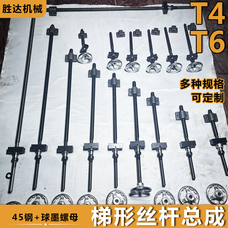 45钢梯形丝杆T4T6螺杆手摇燕尾拖板T型丝杠球墨铸铁螺母手轮总成