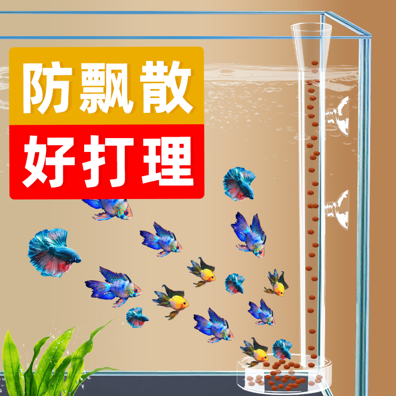鱼缸喂食管玻璃投食器喂鱼神器防飘散锦鲤孔雀饲料小型鱼食喂食器