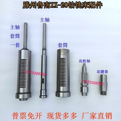 ZX-20钻铣镗磨床配件花键套齿轮轴滕州鲁南ZX-20台式钻床主轴套筒