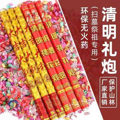 清明节礼炮喷花筒扫墓地手持礼花炮扫山拜祭用品祭祀上坟专用炮筒