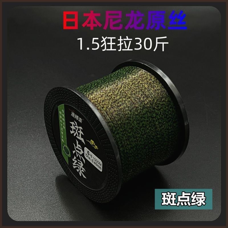 斑点钓鱼1000米鱼线隐形主线台钓子线抛竿线海钓路亚拉力进口原丝