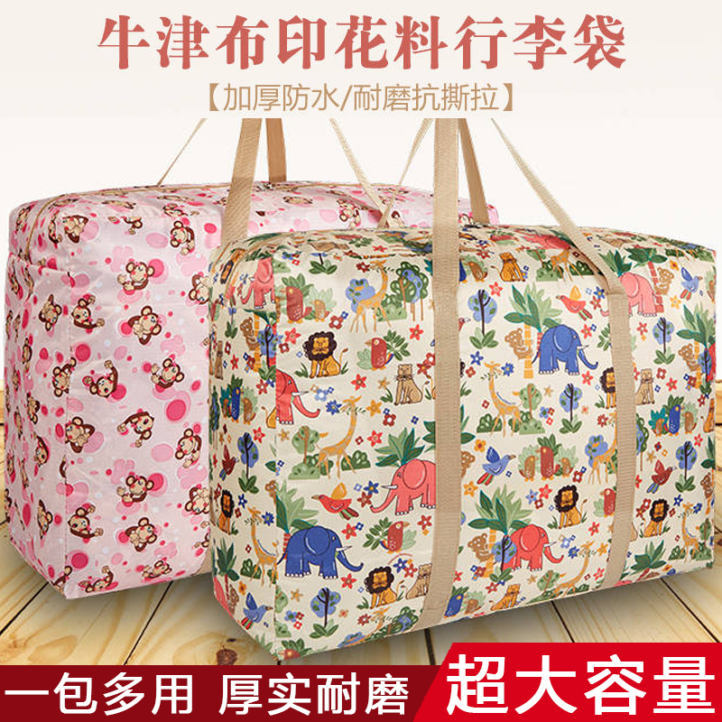 防水加厚搬家打包行李袋特大号牛津布耐用棉被收纳袋编织整理袋子