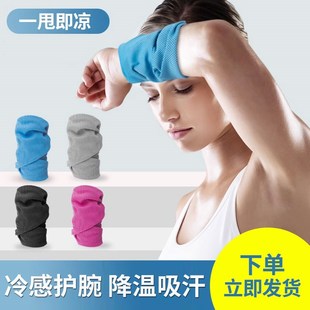 冷感护腕手腕擦汗巾吸汗护套毛巾手腕巾男女运动跑步健身夏季 薄款