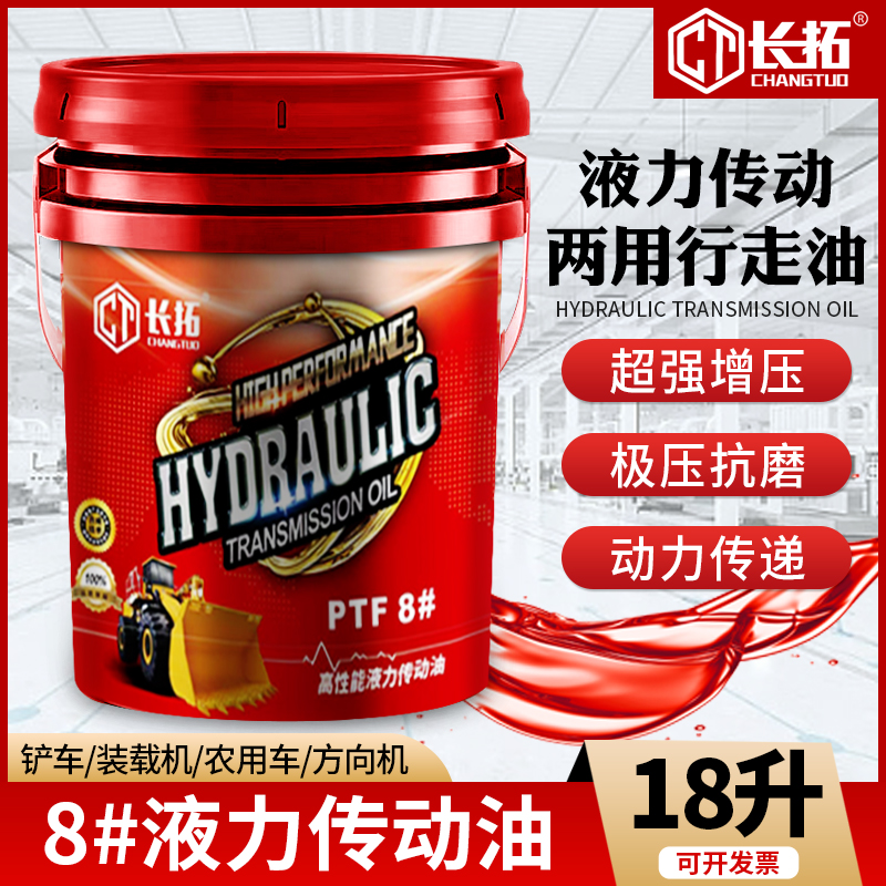 8号液力传动油转向机助力油铲车装载机自动变速箱油大桶18L