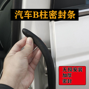 静音胶条 汽车b柱密封条车门A柱隔音条BC柱通用型门缝防尘降噪改装