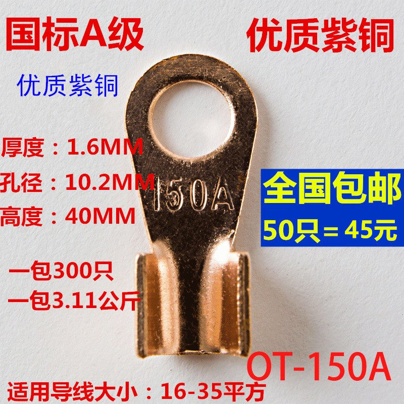展握牌纯紫铜国标 开口鼻150A 铜线耳铜线鼻子铜接线端子包邮50祇