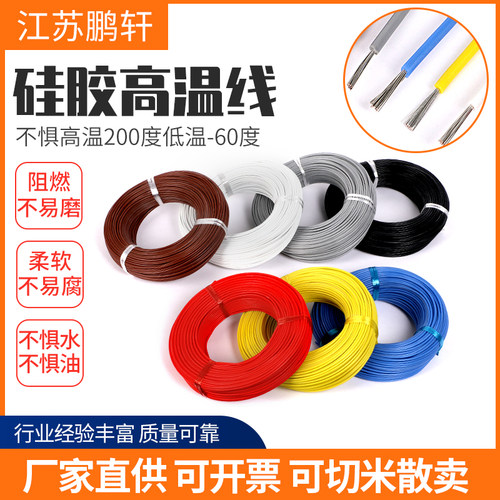 软硅胶导线镀锡铜芯耐高温线电机引接线AGR1/ 1.5/ 2.5 /4/6平方