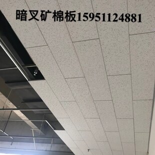 300x1200暗架眀架矿棉板