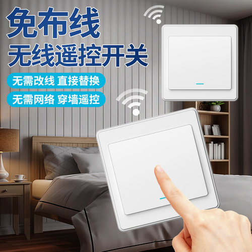 无线遥控开关智能家用免布线双控开关面板灯控制器家用卧室随意贴