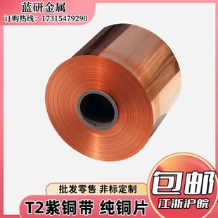 薄铜皮 接地铜带 铜片 纯紫铜 0.1 紫铜箔 接地铜皮 0.5mm 紫铜带