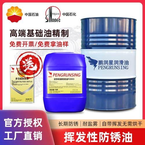 工业金属防锈油脱水薄层硬膜工具模具螺丝挥发快干长期专用防锈剂