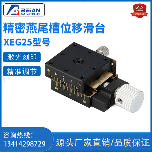 X轴精密手动燕尾槽丝杆螺杆型平台XEG25/40/60进给丝杠型位移滑台