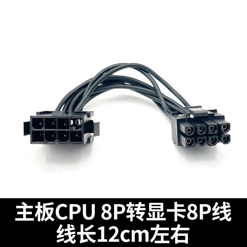 主板CPU 8pin供电转显卡8Pin 6P+2P接口显卡8P转CPU 8P电源转接线