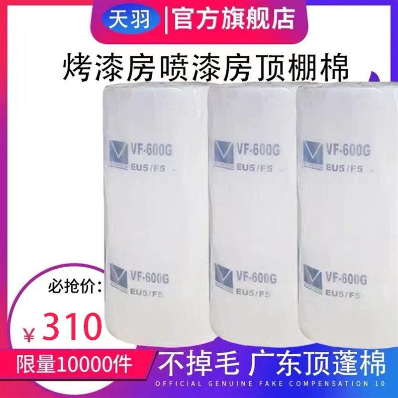 烤漆房过滤棉顶棚立体胶喷烤漆房汽车过滤棉阻燃型家具喷漆房顶棉