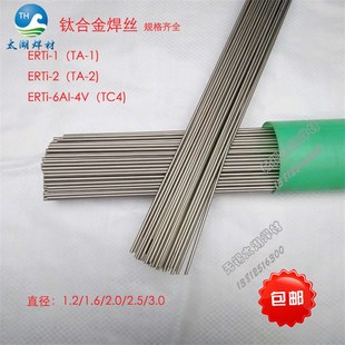 TA1 挂具丝 TA2 TC4直条盘丝 焊条 纯钛焊丝氩弧焊 钛合金焊丝