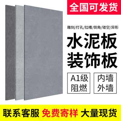 水泥板饰面板清水混凝土板水泥装饰板拉槽雕刻纤维板清水板防火板
