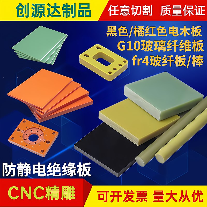 水绿色fr4玻纤板耐高温g10玻璃纤维棒电木板加工防静电环氧板定制