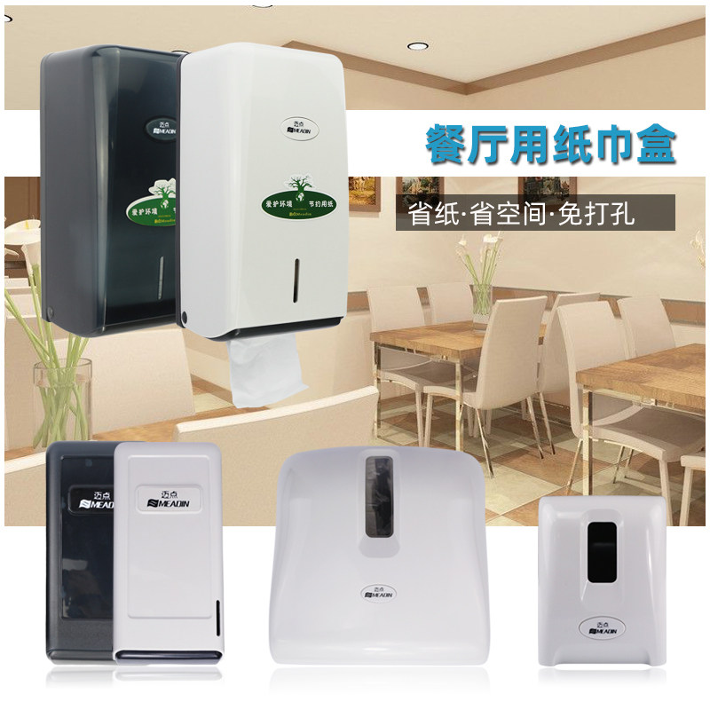 迈点壁挂式纸巾盒正方形面巾纸抽纸餐厅饭店方纸大容量餐巾免打孔