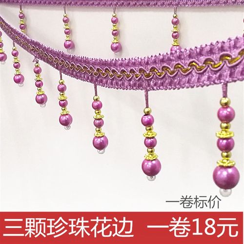 窗帘花边欧式三颗珍珠装饰流苏吊穗辅料配件