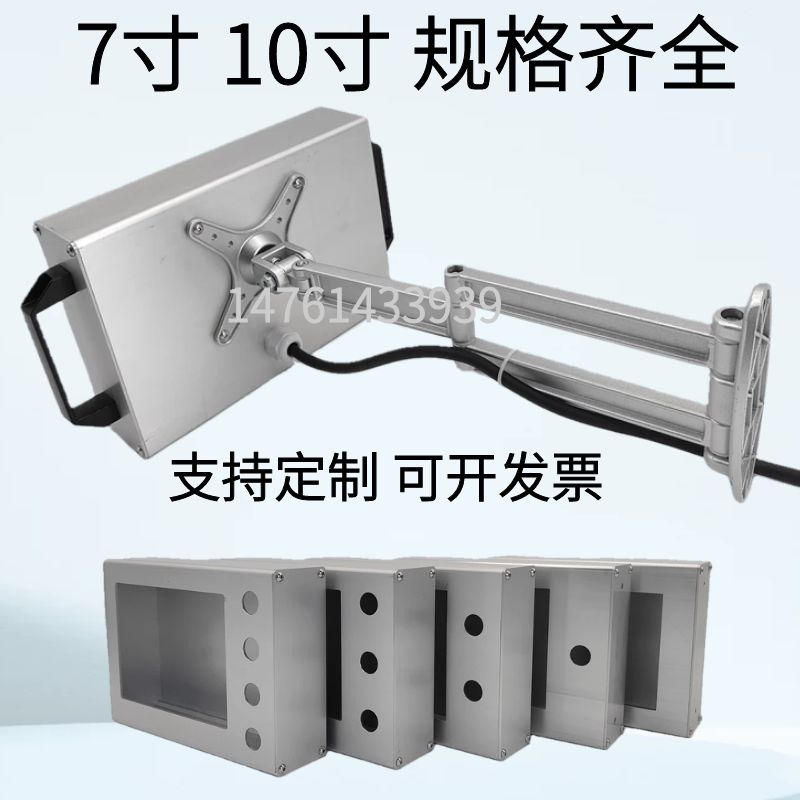 触摸屏安装盒7寸壁挂伸缩显示器铝合金折叠人机界面安装悬臂支架