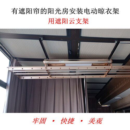 遮阳帘阳光房电动晾衣架固定支架型材轨道悬挂件安装神器斜顶通用