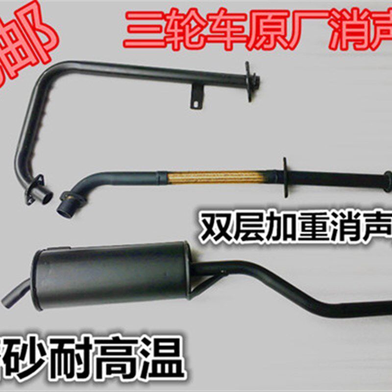 摩托三轮车消声器 排气管 后冒烟筒 三轮车通用型 三轮车配件包邮
