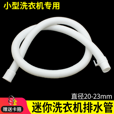 迷你小洗衣机排水管加长出水管小口径儿童下水延长管细软管子配件