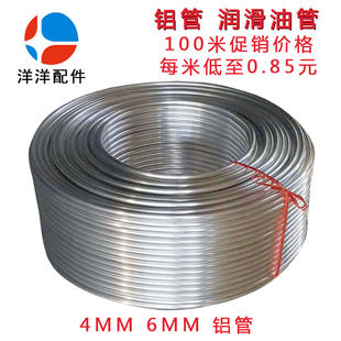 100米铝盘管空心软铝管冰箱空调管导热散热无缝管润滑铝油管4mm 6