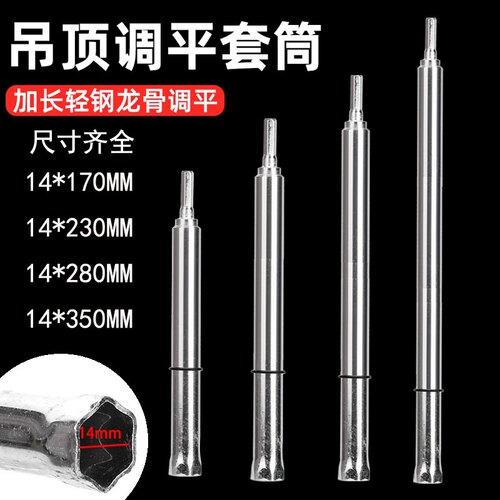 14mm吊顶套筒调平轻钢龙骨加长空心丝杆m6m8吊杆手电钻内六角套筒