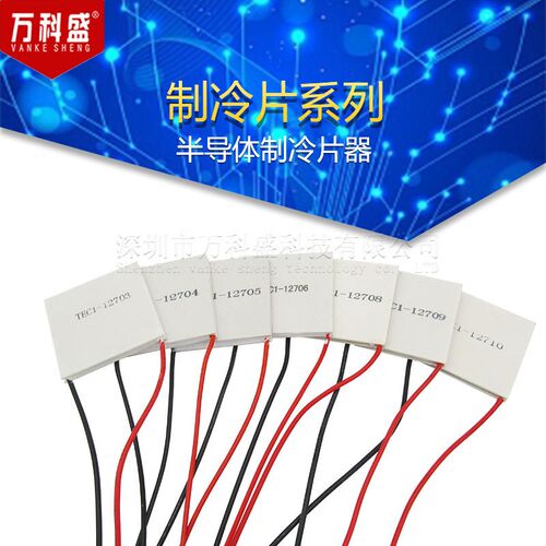 TEC1-12706 12704 12705 12708 12709 12710 12712 12715制冷片